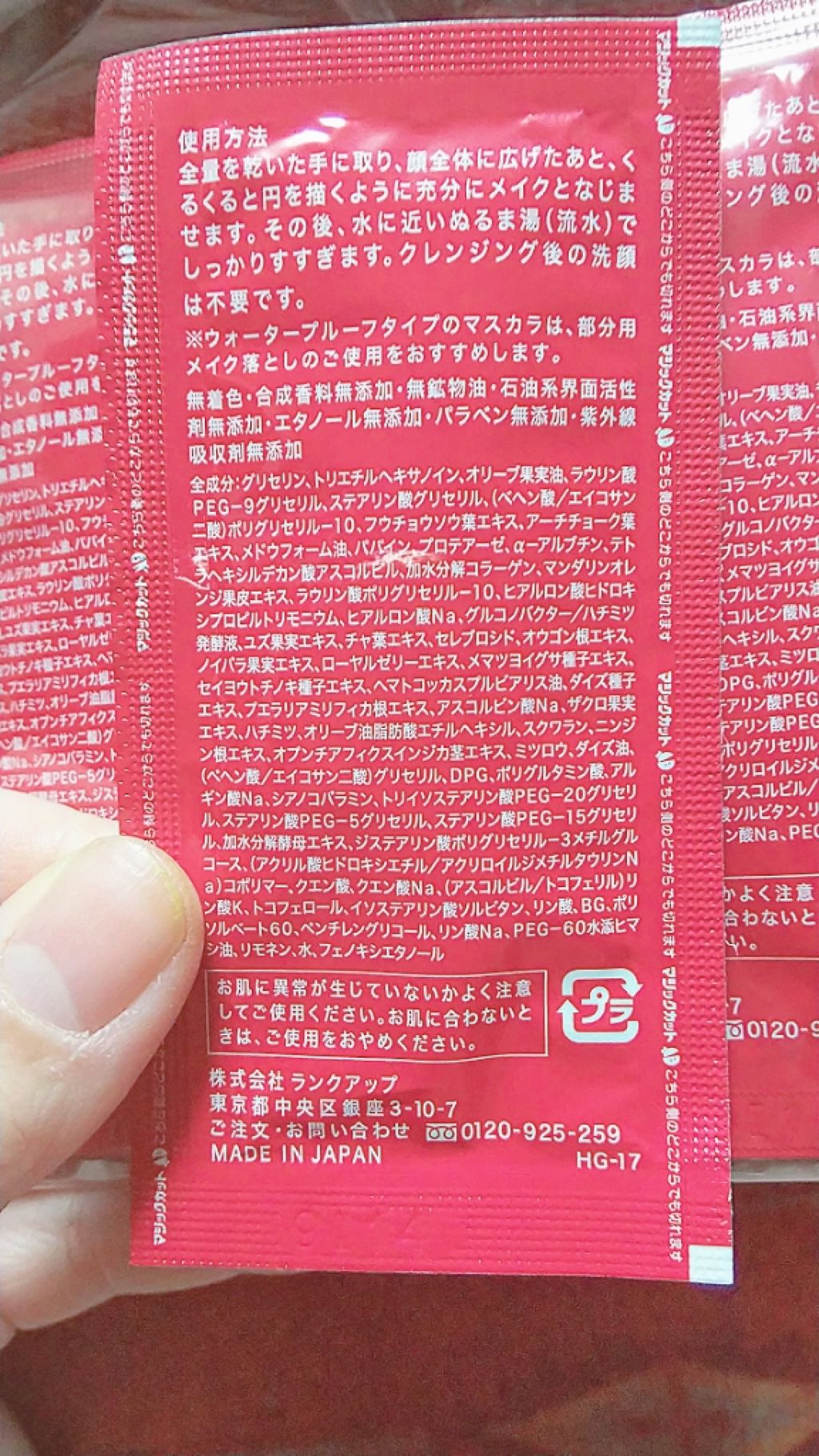 ホットクレンジングゲル/マナラ/クレンジングジェルを使ったクチコミ(2枚目)