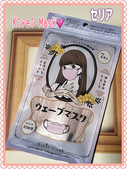 Kirei Mask ウェーブマスクBicolor 百日紅色/セリア/その他を使ったクチコミ(1枚目)