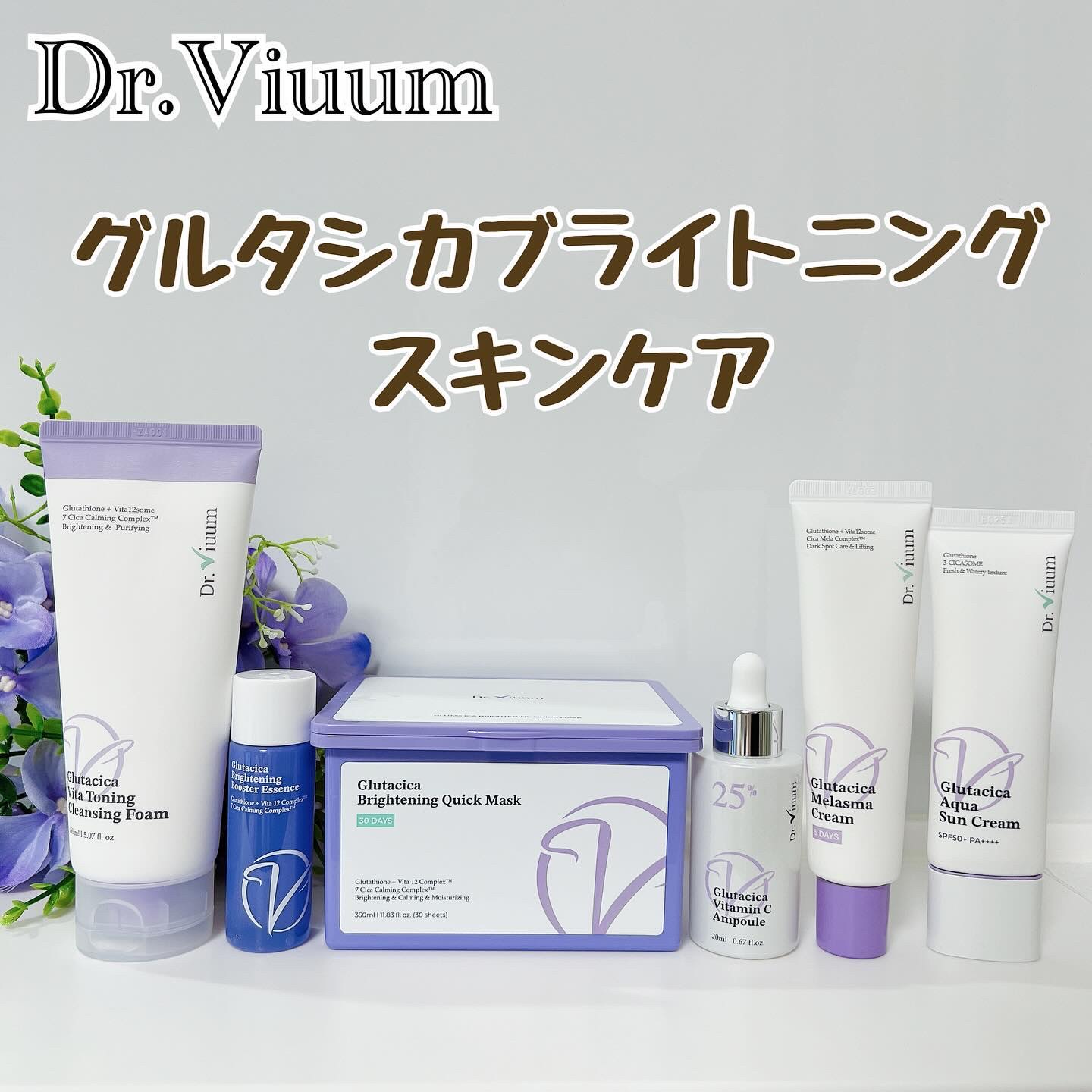 グルタシカ Mクリーム/Dr.Viuum/フェイスクリームを使ったクチコミ（1枚目）