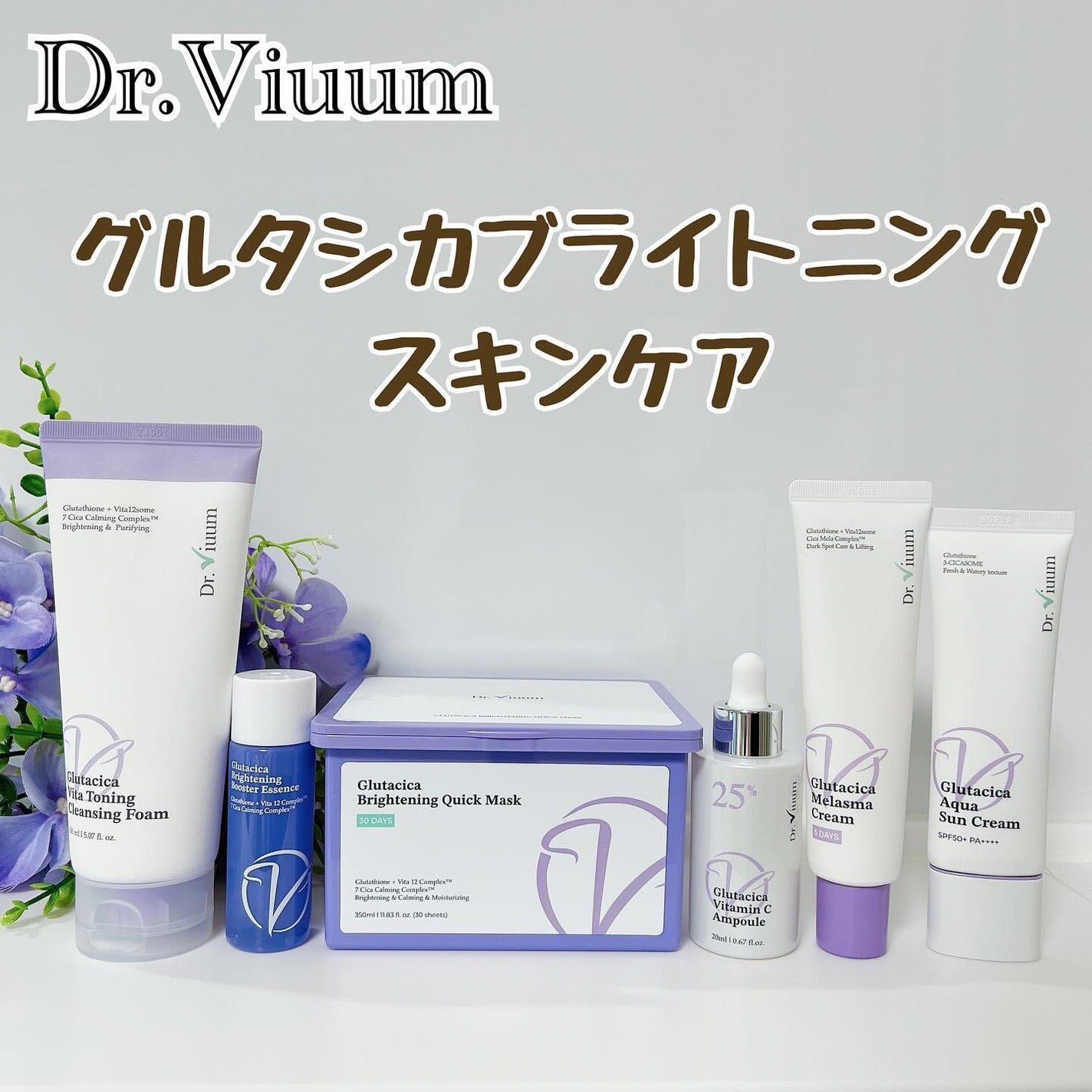 グルタシカ Mクリーム/Dr.Viuum/フェイスクリームを使ったクチコミ(1枚目)