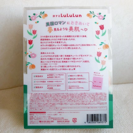 長崎ルルルン(チューリップの香り)/ルルルン/シートマスク・パックを使ったクチコミ(2枚目)