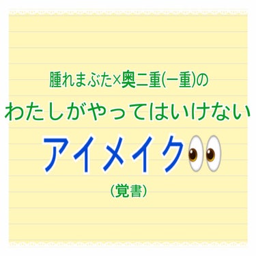 ※2枚目、目の写真となっておりますのでご注意ください。
※とあるお店でメイクをしてもらい、2時間ばかし電車内で寝たあとの写真です。

メイク内容
①アイホールに淡い色のシャドウをのせる
②紺のペンシルで