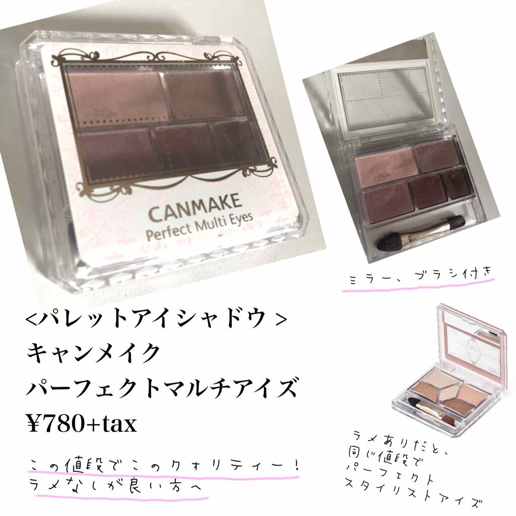 パーフェクトマルチアイズ/キャンメイク/アイシャドウパレットを使ったクチコミ(3枚目)