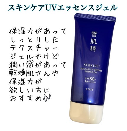 雪肌精 スキンケア UV エッセンス ジェル/雪肌精/日焼け止めジェルを使ったクチコミ(2枚目)