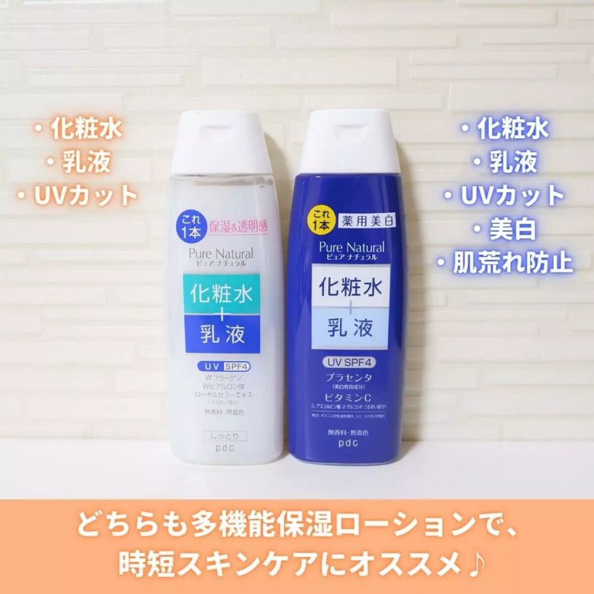 pdcのオールインワン化粧品 ピュア ナチュラル エッセンスローション