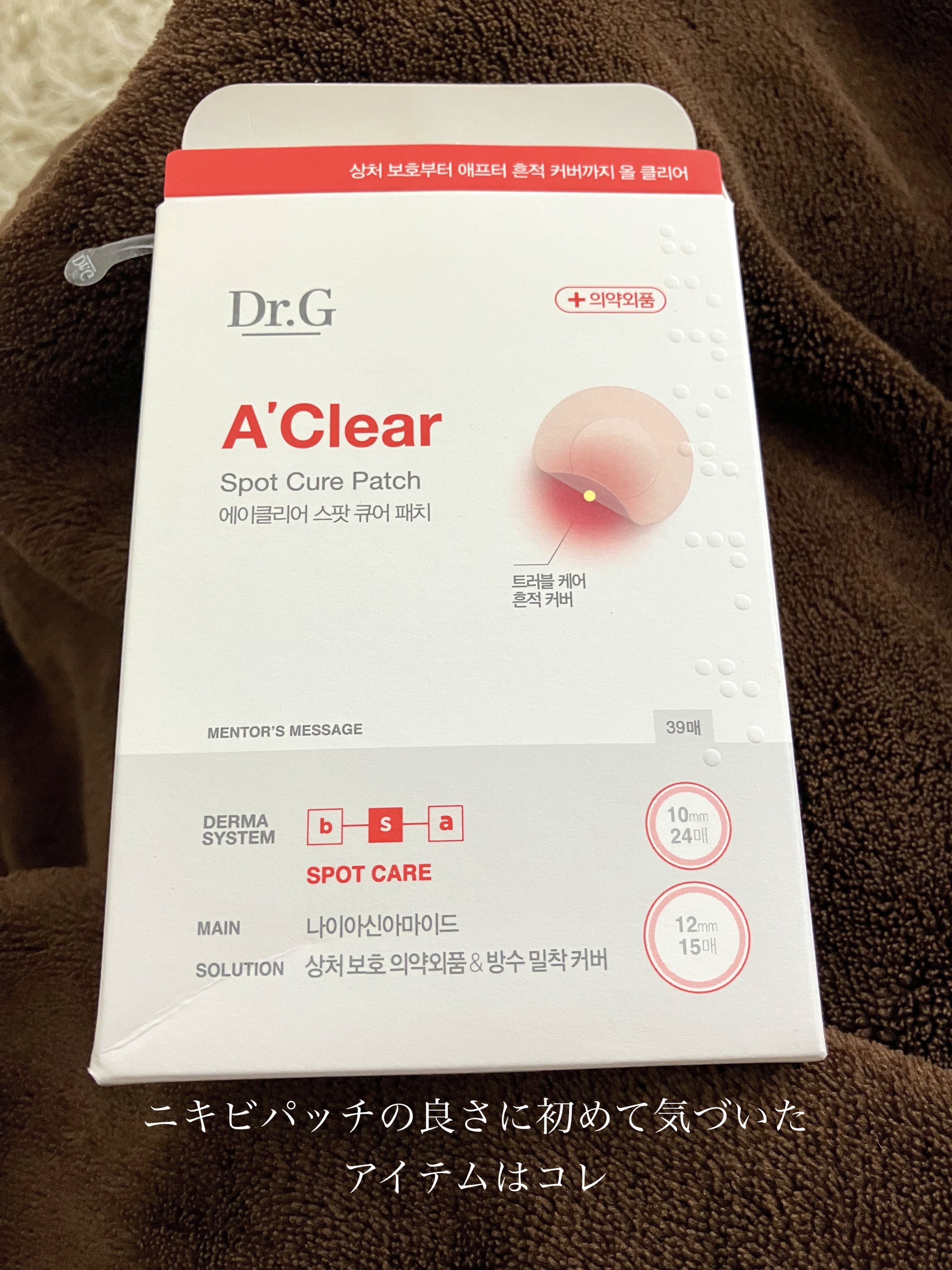 エイクリアスポットキュアパッチ/Dr.G/その他スキンケアを使ったクチコミ（1枚目）