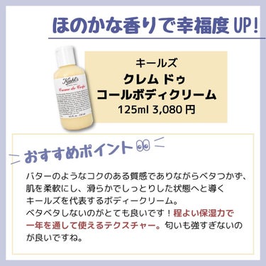 キールズ クレム ドゥ コール ボディ クリーム/Kiehl's/ボディクリームを使ったクチコミ（2枚目）