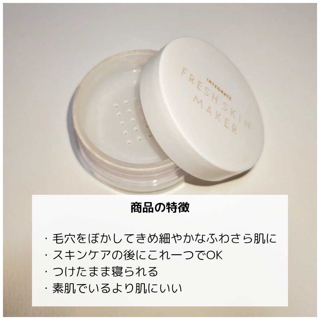 フレッシュスキンメーカー /インテグレート/ルースパウダーを使ったクチコミ（3枚目）