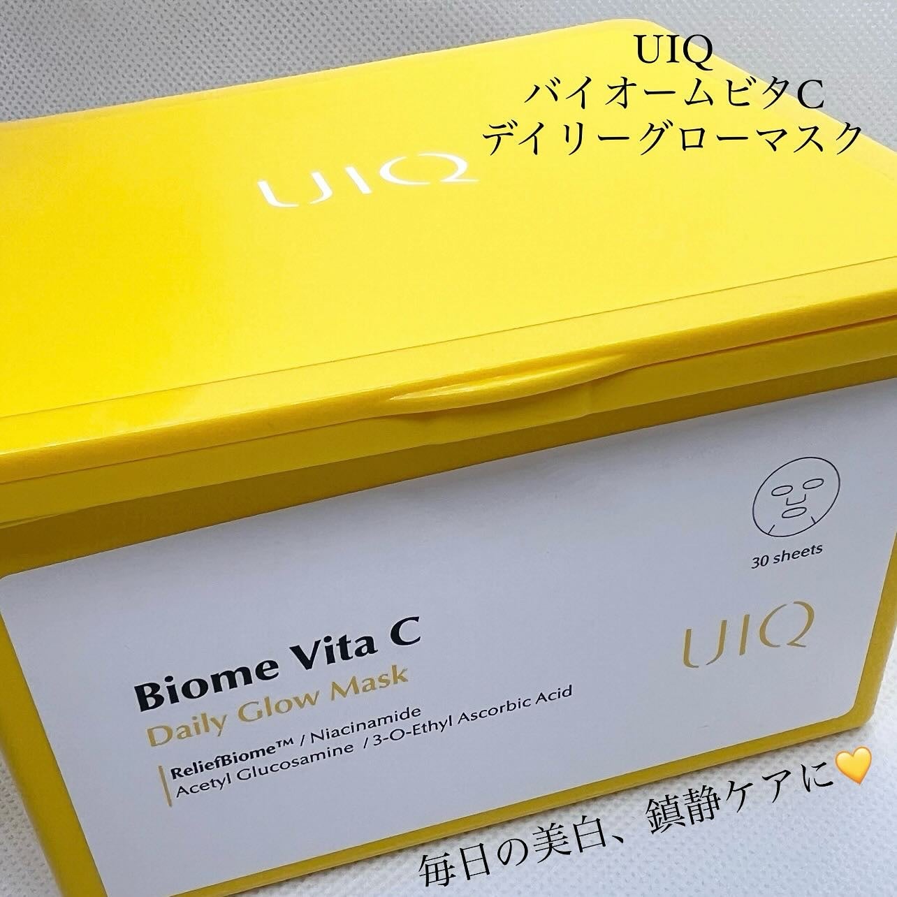 バイオームビタCグローデイリーシートマスク/UIQ/シートマスク・パックを使ったクチコミ(1枚目)
