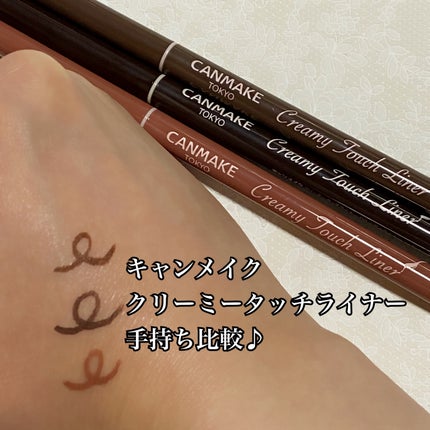クリーミータッチライナー/キャンメイク/ジェルアイライナーを使ったクチコミ(1枚目)