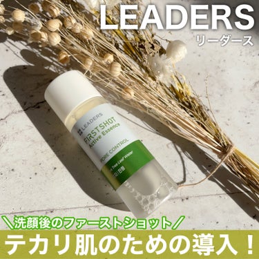 ファーストショット アクティブ エッセンス ポア コントロール/LEADERS/化粧水を使ったクチコミ（1枚目）