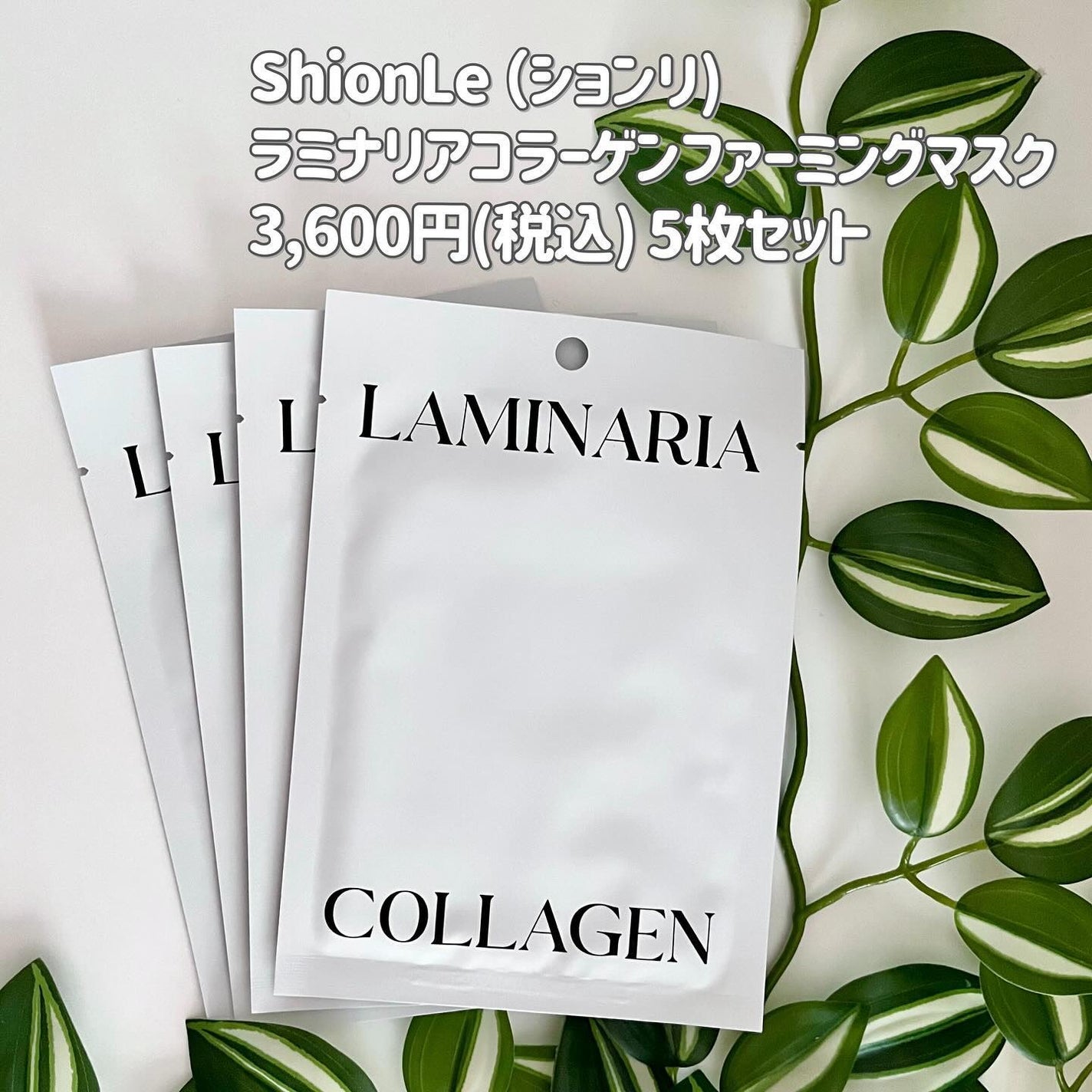 ラミナリア コラーゲンファーミングマスク/ShionLe/シートマスク・パックを使ったクチコミ(2枚目)