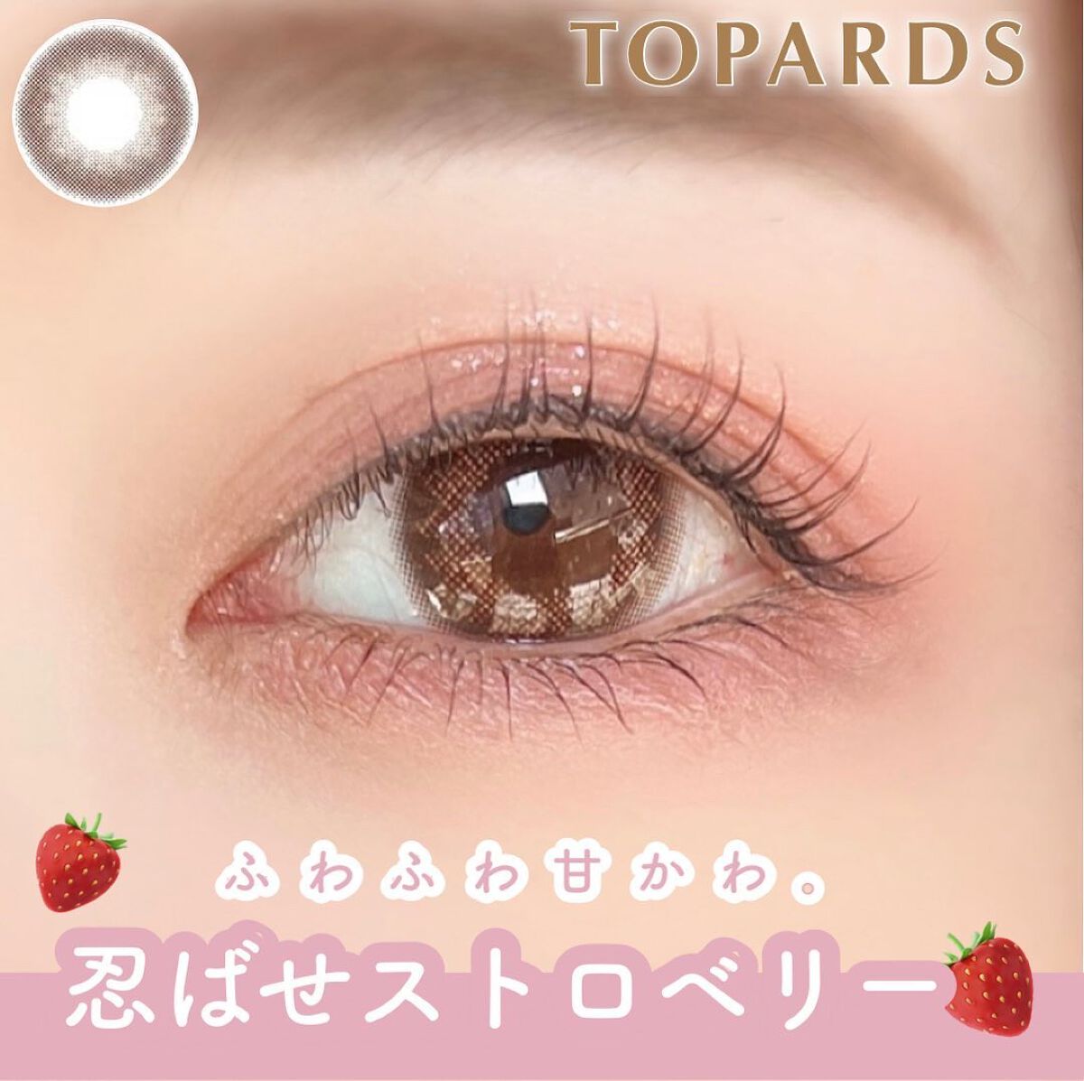 TOPARDS 1day/TOPARDS/ワンデー（１DAY）カラコンを使ったクチコミ（1枚目）