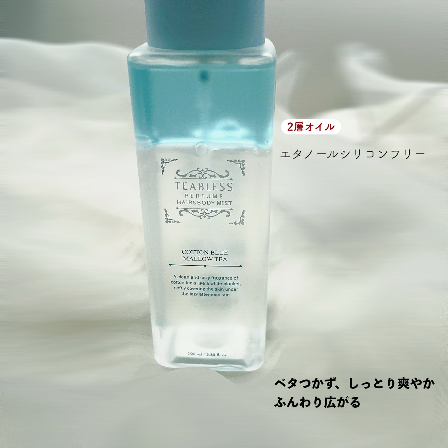 パヒュームヘア&ボディミスト コットンブルーメロウティー/TEABLESS/ヘアミストを使ったクチコミ(2枚目)