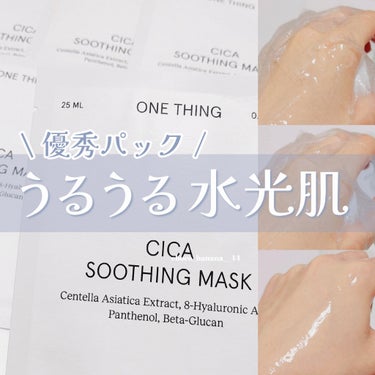 🔖うるうる❗まるごと1本のCICAマスク

【ONE THING】
▼シカ スージングマスクパック

*=======*=======*======*======*======*

‪✎ ポイント
  