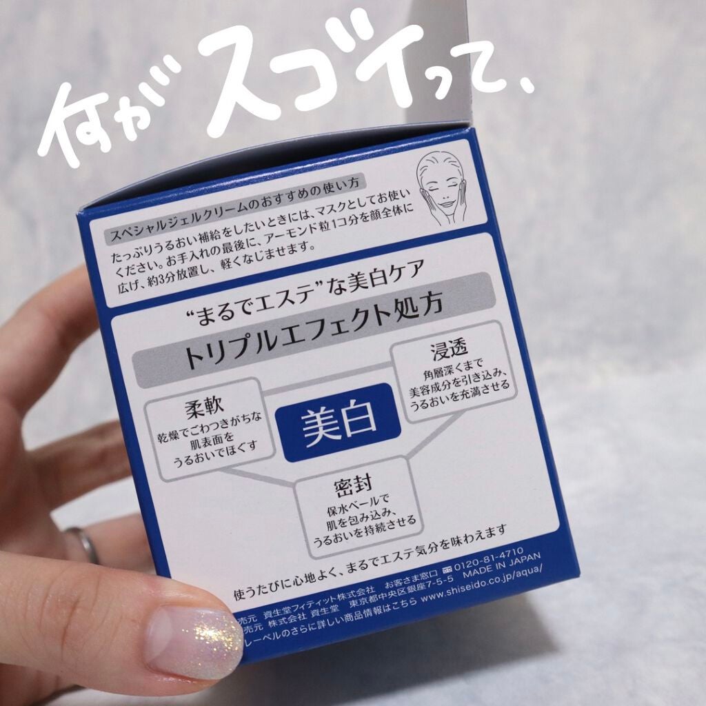 スペシャルジェルクリームA (ホワイト)(医薬部外品)/アクアレーベル/オールインワン化粧品を使ったクチコミ(7枚目)