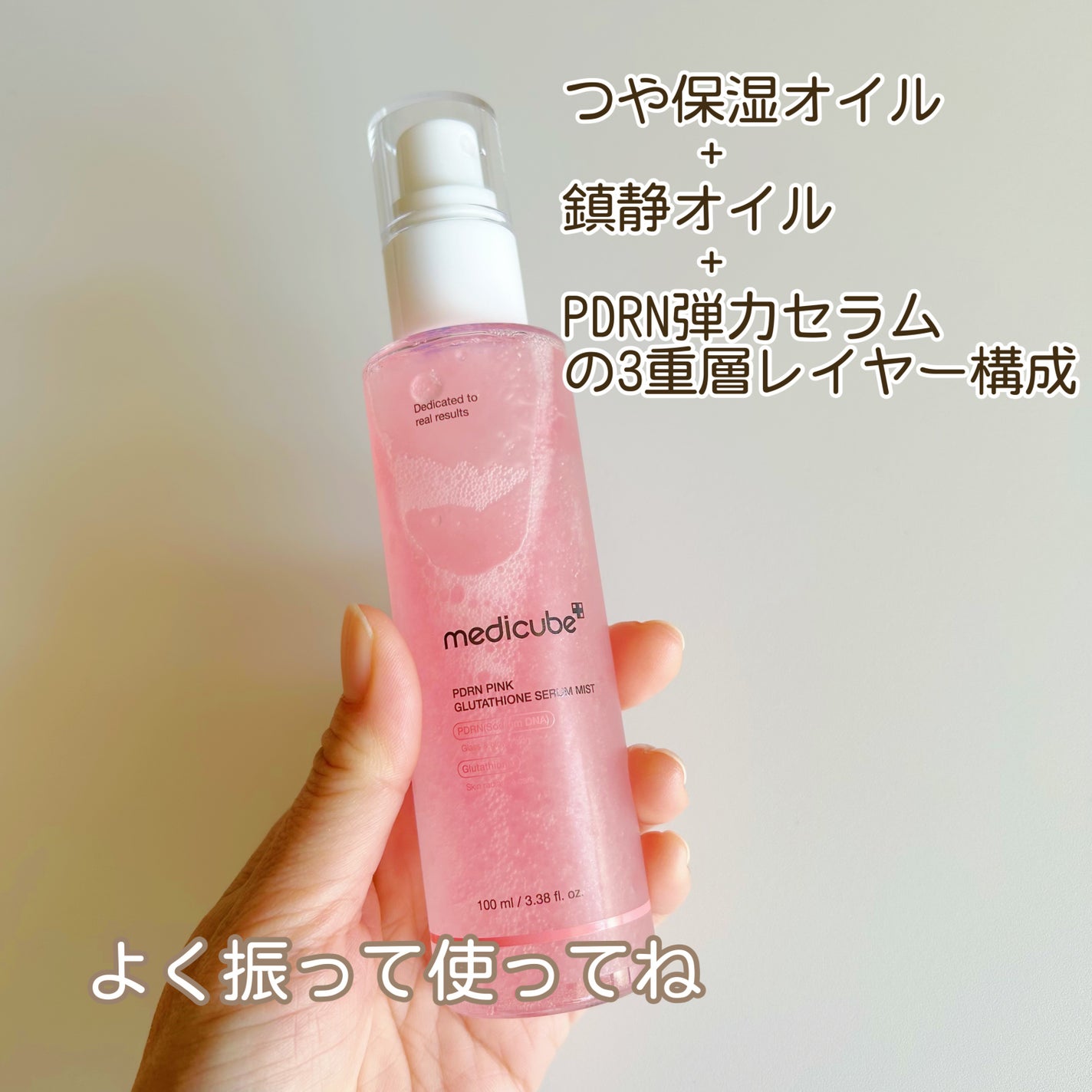 PDRNピンクセラムミスト/MEDICUBE/美容液を使ったクチコミ(2枚目)