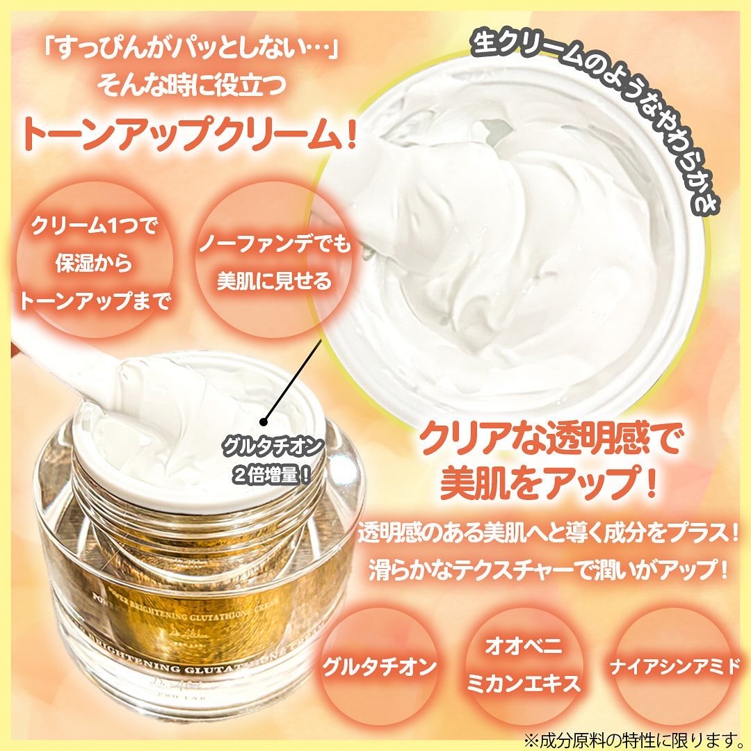 パワーブライトニング グルタチオンクリーム/Dr.Althea/フェイスクリームを使ったクチコミ（2枚目）