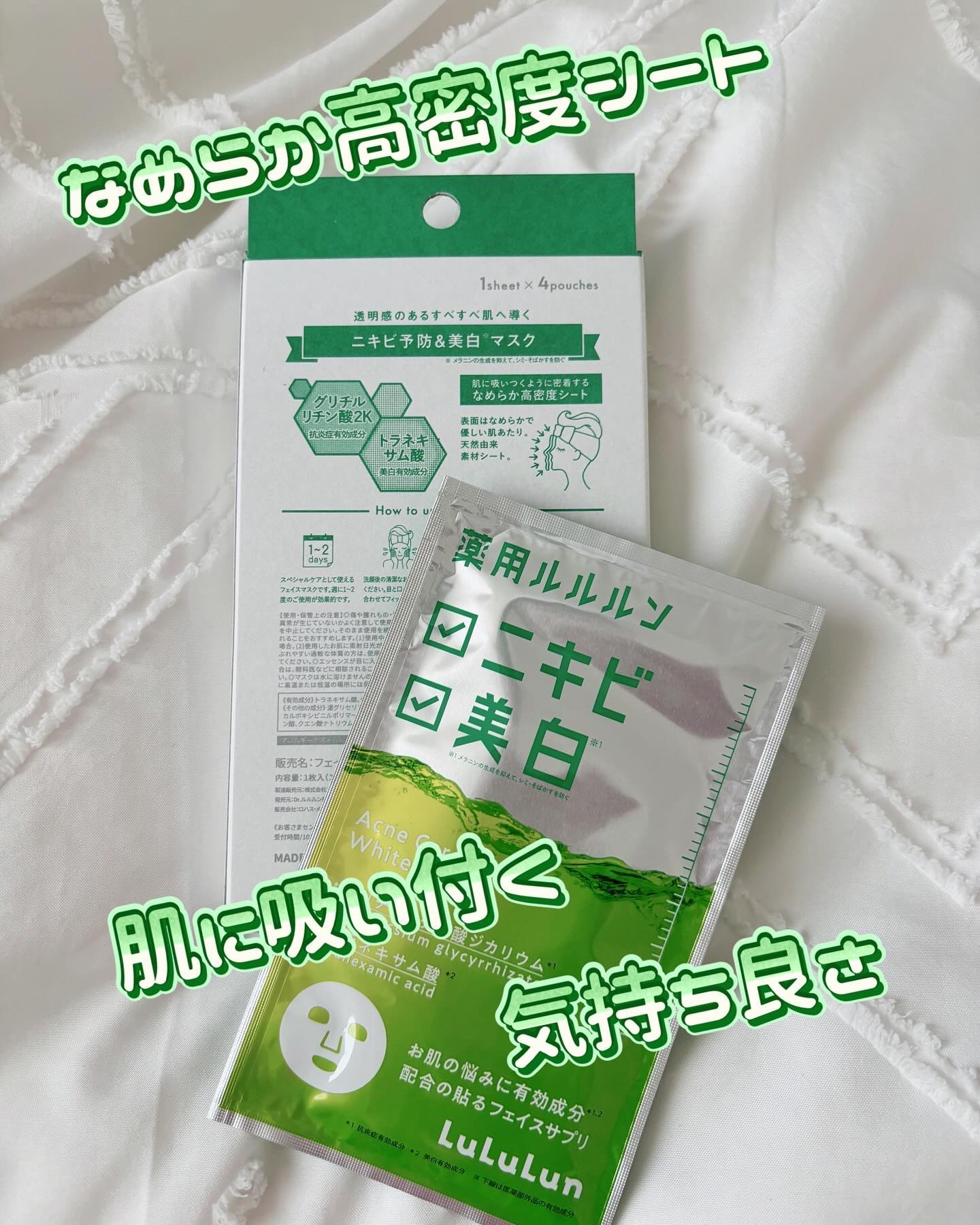 薬用ルルルン 美白アクネ/ルルルン/シートマスク・パックを使ったクチコミ（3枚目）