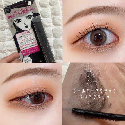 カールキープマジック/コーセーコスメニエンス/マスカラを使ったクチコミ(4枚目)