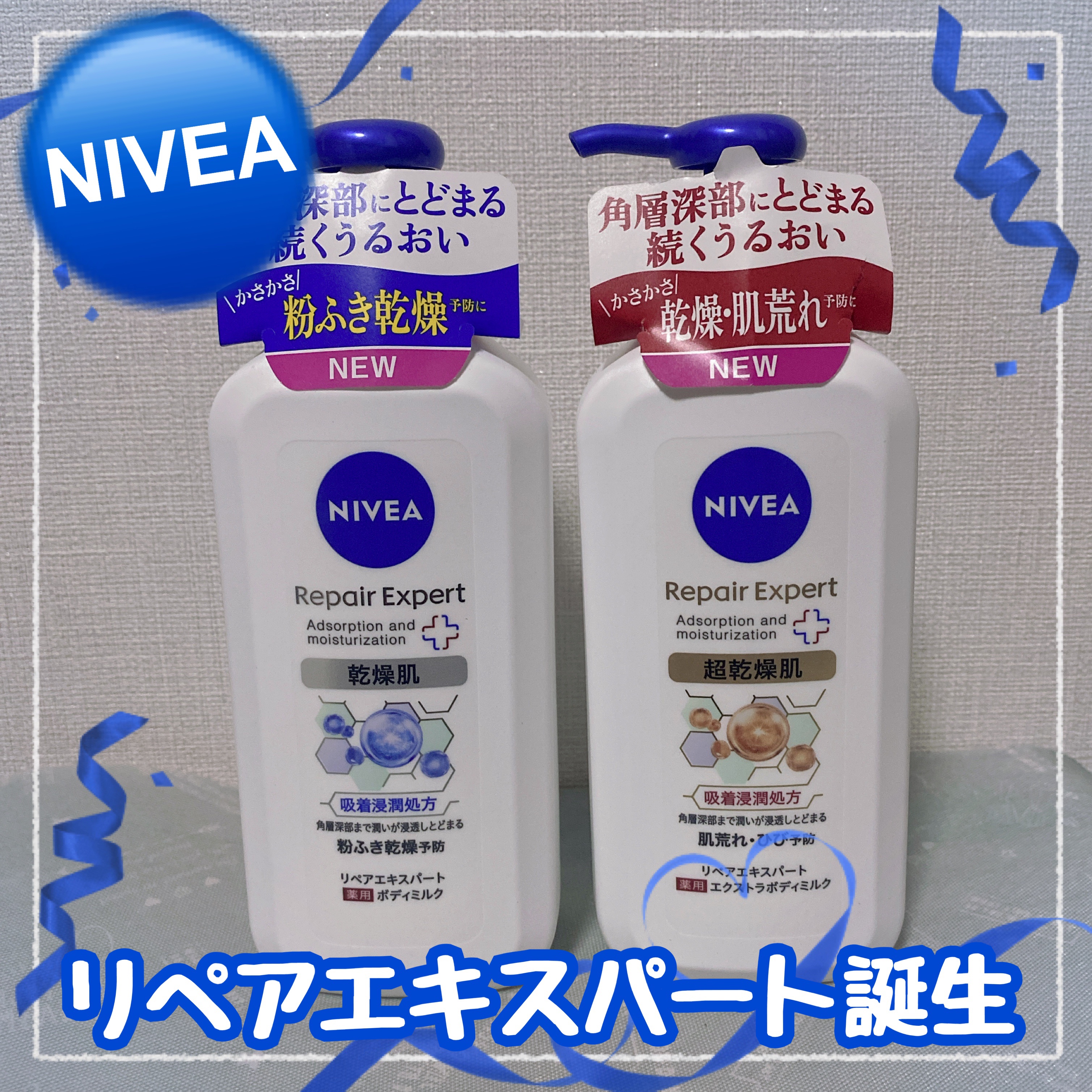 ニベア リペアエキスパート 薬用ボディミルク 乾燥肌用/ニベア/ボディミルクを使ったクチコミ（1枚目）