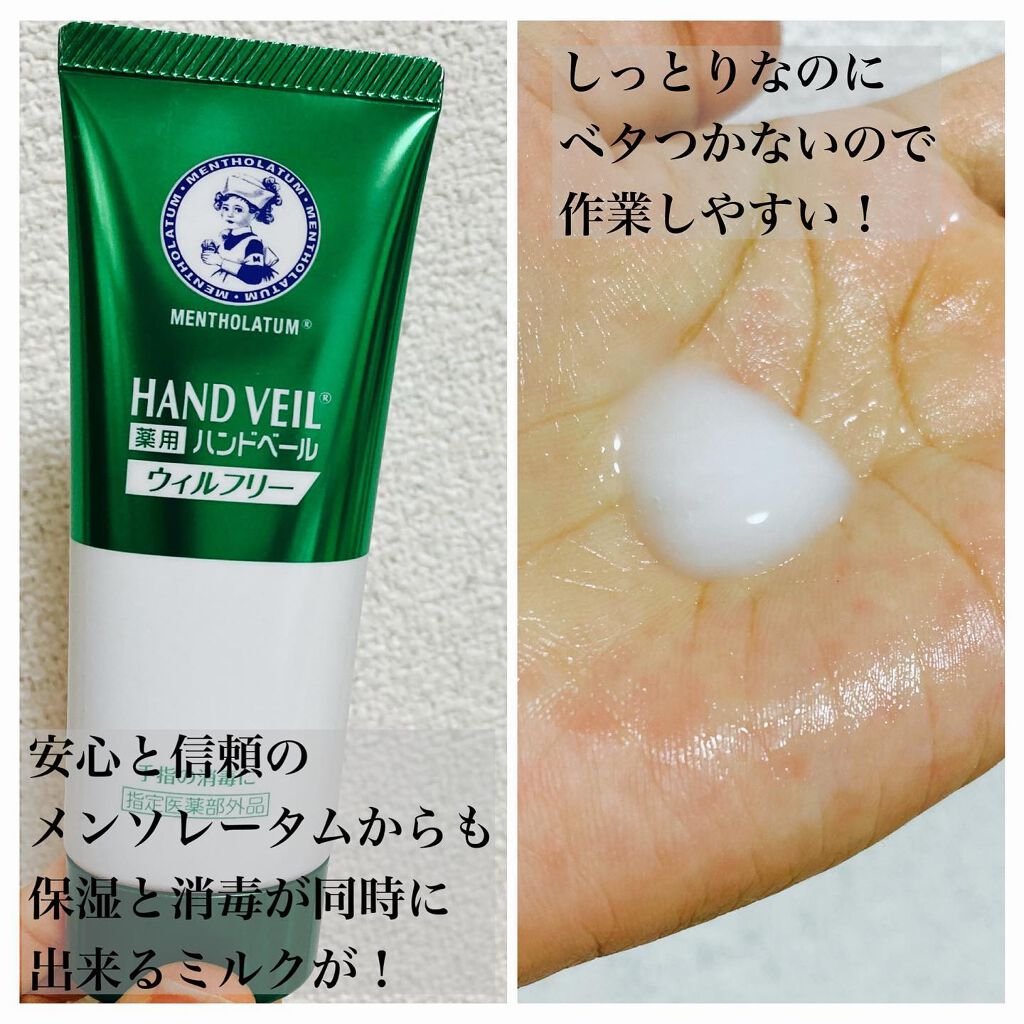 ハンドベール ウィルフリーリッチミルク/メンソレータム/ハンドクリームを使ったクチコミ(2枚目)