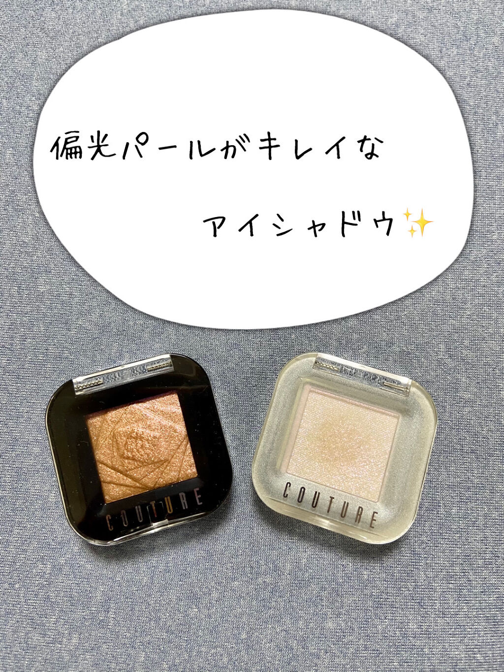 クチュールシャドウ(MELTED) 16 TAILOR/A’pieu/単色アイシャドウを使ったクチコミ（1枚目）