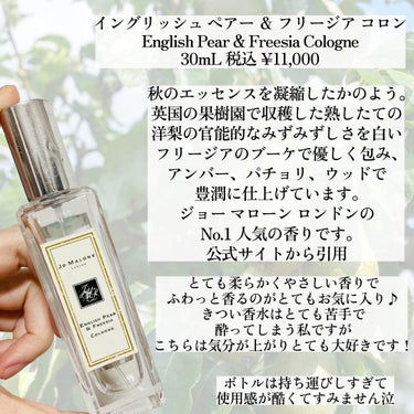 イングリッシュ ペアー＆フリージア コロン 30ml/Jo MALONE LONDON/香水(レディース)を使ったクチコミ（2枚目）