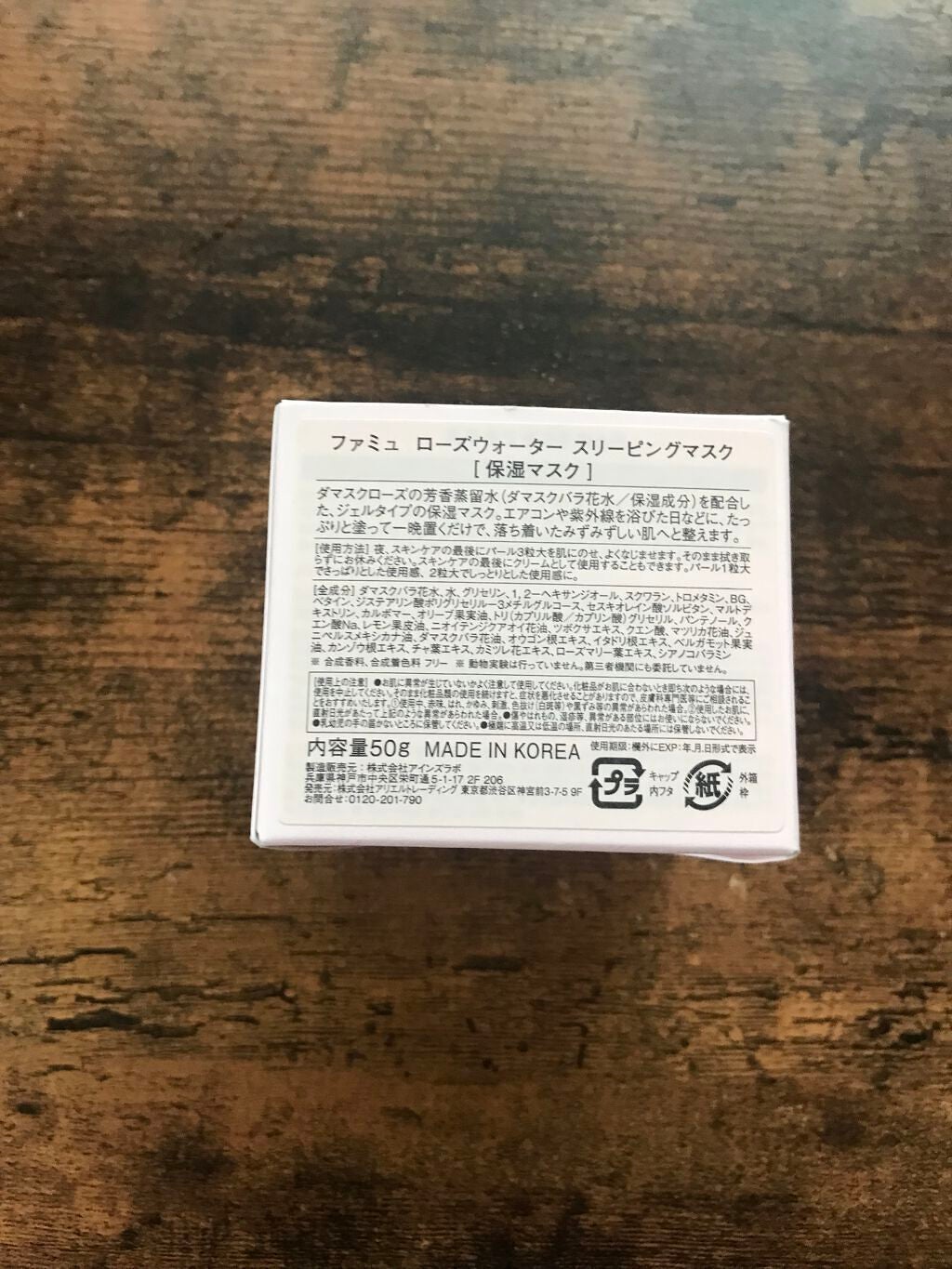 ローズウォーター スリーピングマスク/FEMMUE/フェイスクリームを使ったクチコミ(2枚目)