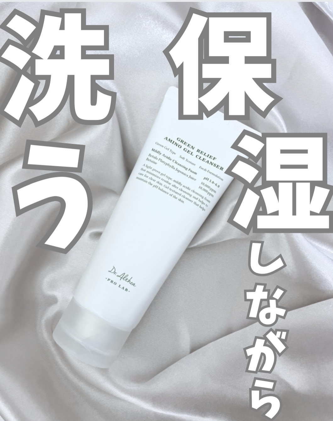 
🌷Dr Althea 
     グリーンリリーフ アミノジェルクレンザー 100ml
💰1,700円



✔️保湿しながら洗う新感覚の洗顔ジェル
✔️ザラつき毛穴汚れを軽減
✔️ジェルが洗顔時の摩擦を軽減！


【使い方】

①適