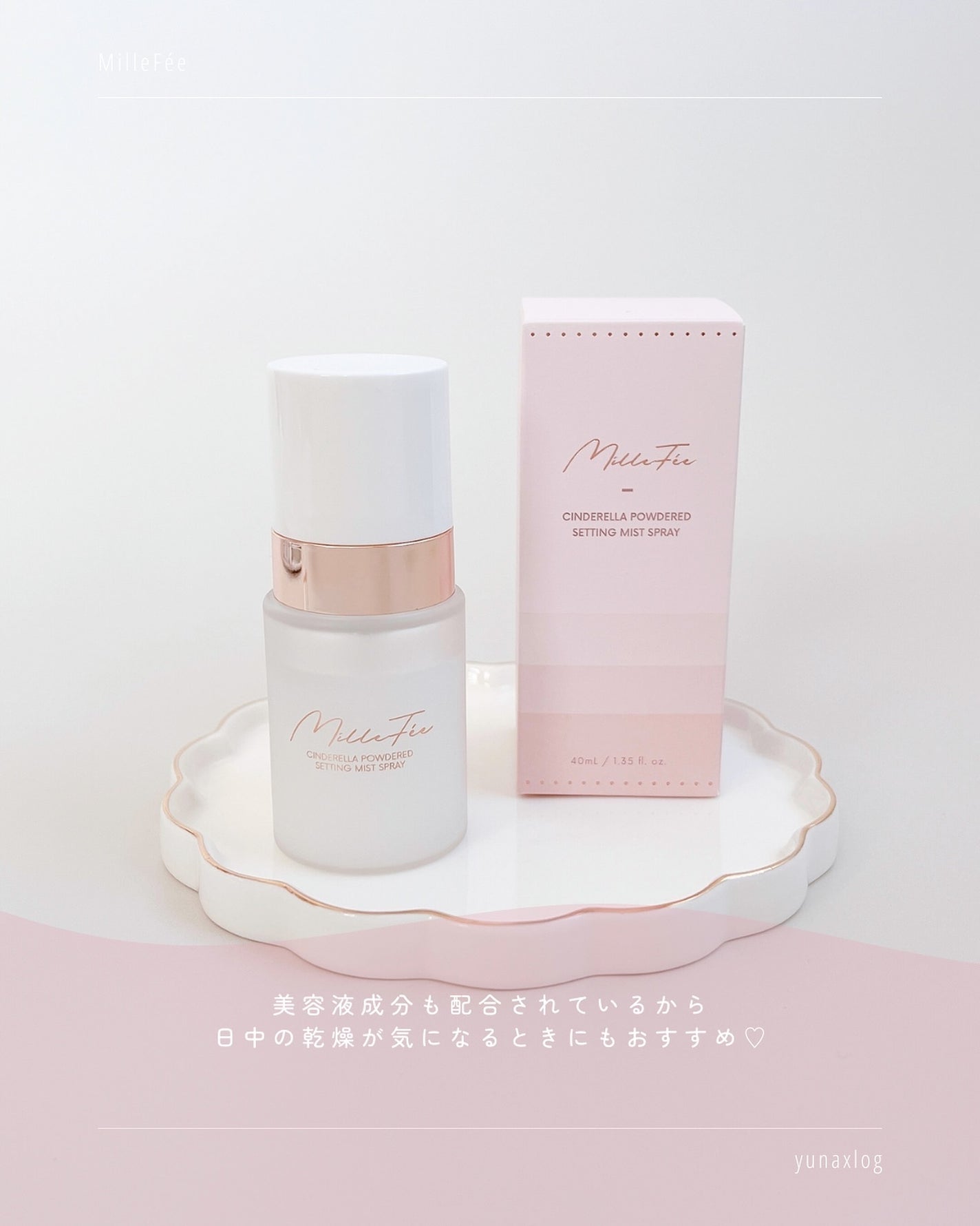 シンデレラパウダリーミスト/MilleFée/フィックスミストを使ったクチコミ(6枚目)