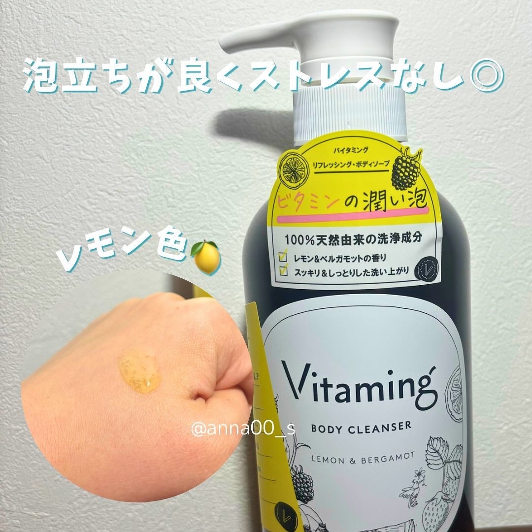 リフレッシングボディソープ(レモン&ベルガモットの香り)/Vitaming/ボディソープを使ったクチコミ(5枚目)