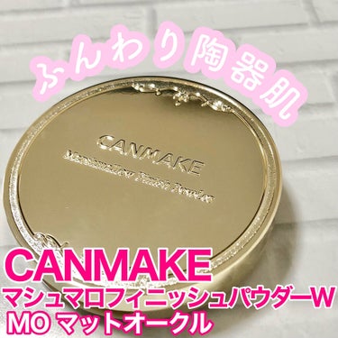 マシュマロフィニッシュパウダー/キャンメイク/プレストパウダーを使ったクチコミ（1枚目）