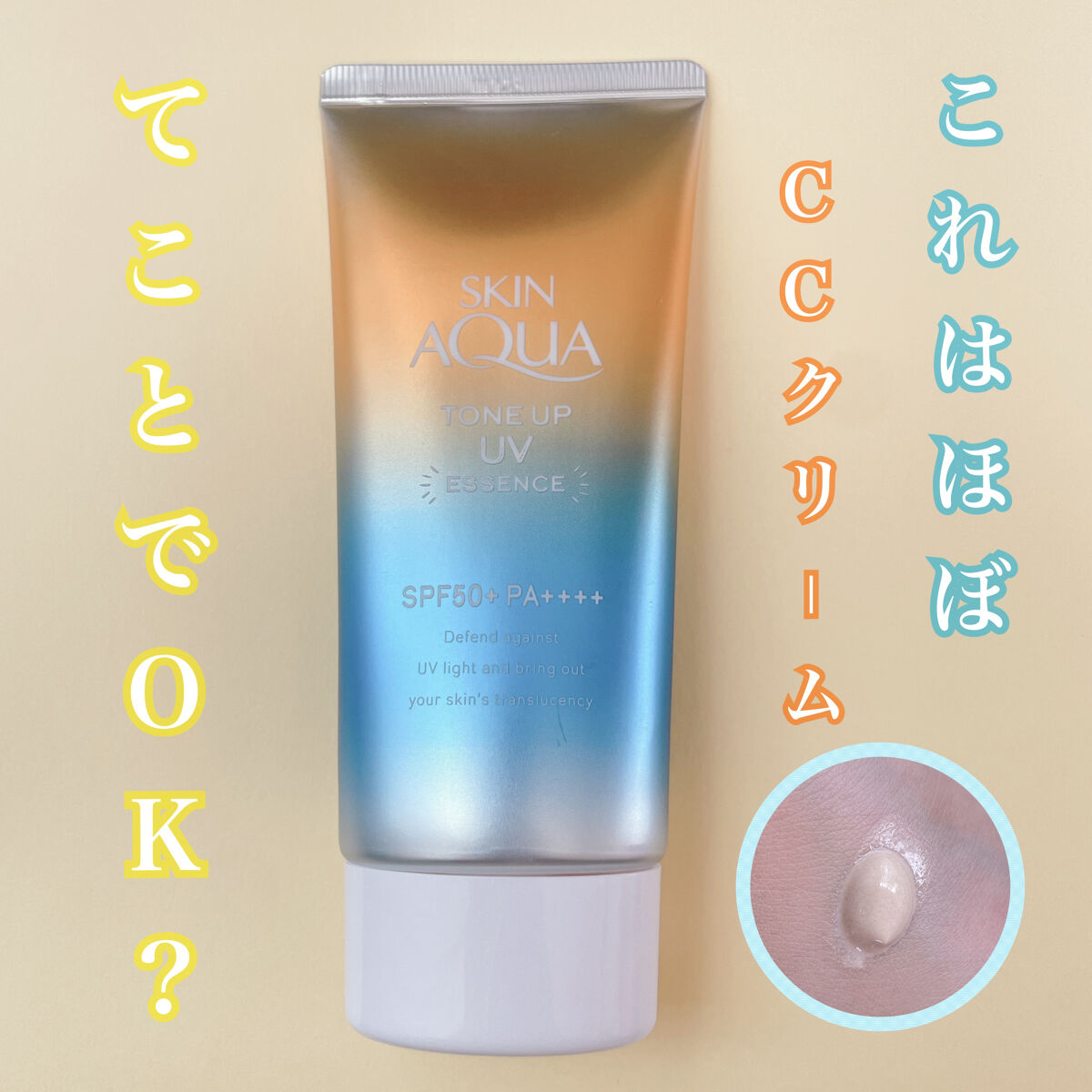 スキンアクア トーンアップUVエッセンス/スキンアクア/日焼け止めクリームを使ったクチコミ（1枚目）