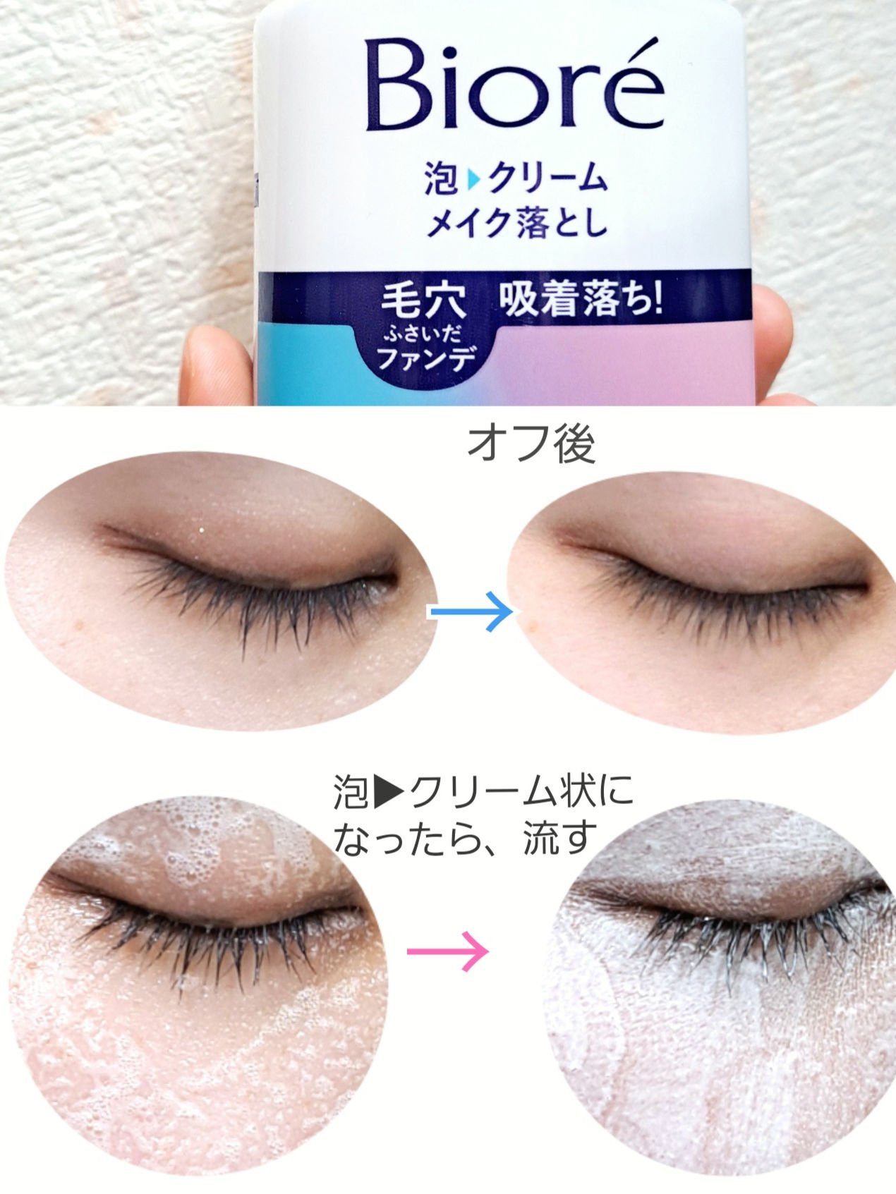 泡クリームメイク落とし/ビオレ/クレンジングクリームを使ったクチコミ（1枚目）