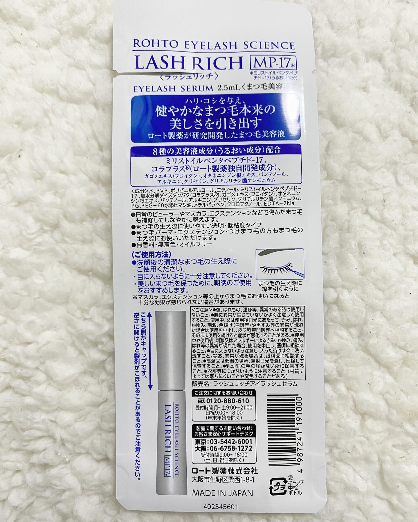 ラッシュリッチアイラッシュセラム/ロート製薬/まつげ美容液を使ったクチコミ（3枚目）