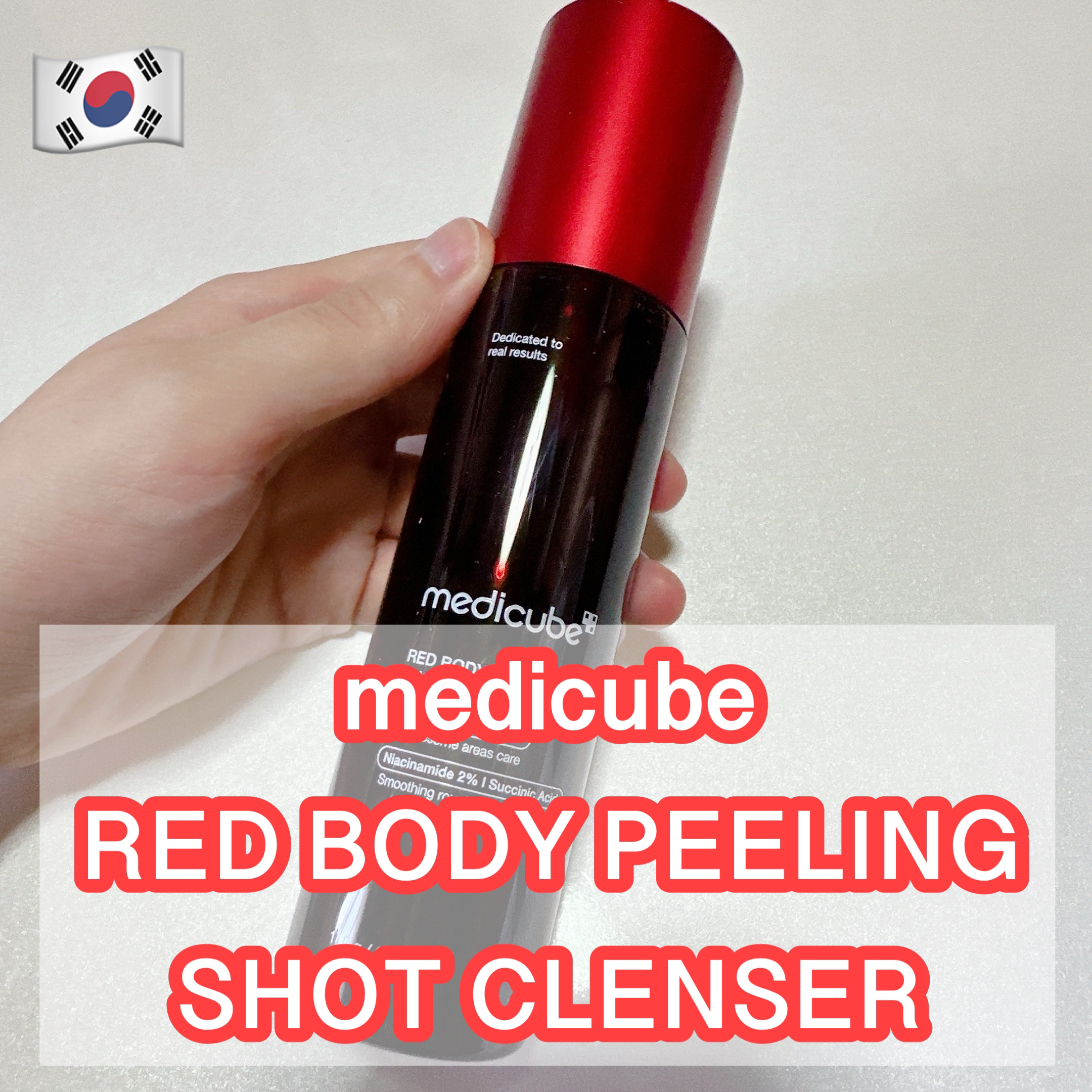 レッドアクネ ボディピーリングショット/MEDICUBE/ピーリングを使ったクチコミ（1枚目）