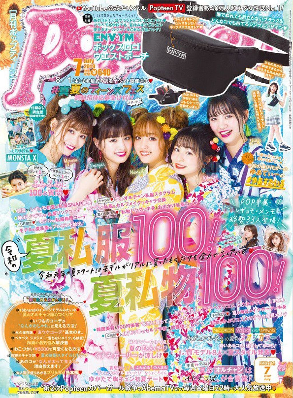 Popteen 2019年7月号/Popteen /雑誌を使ったクチコミ(4枚目)