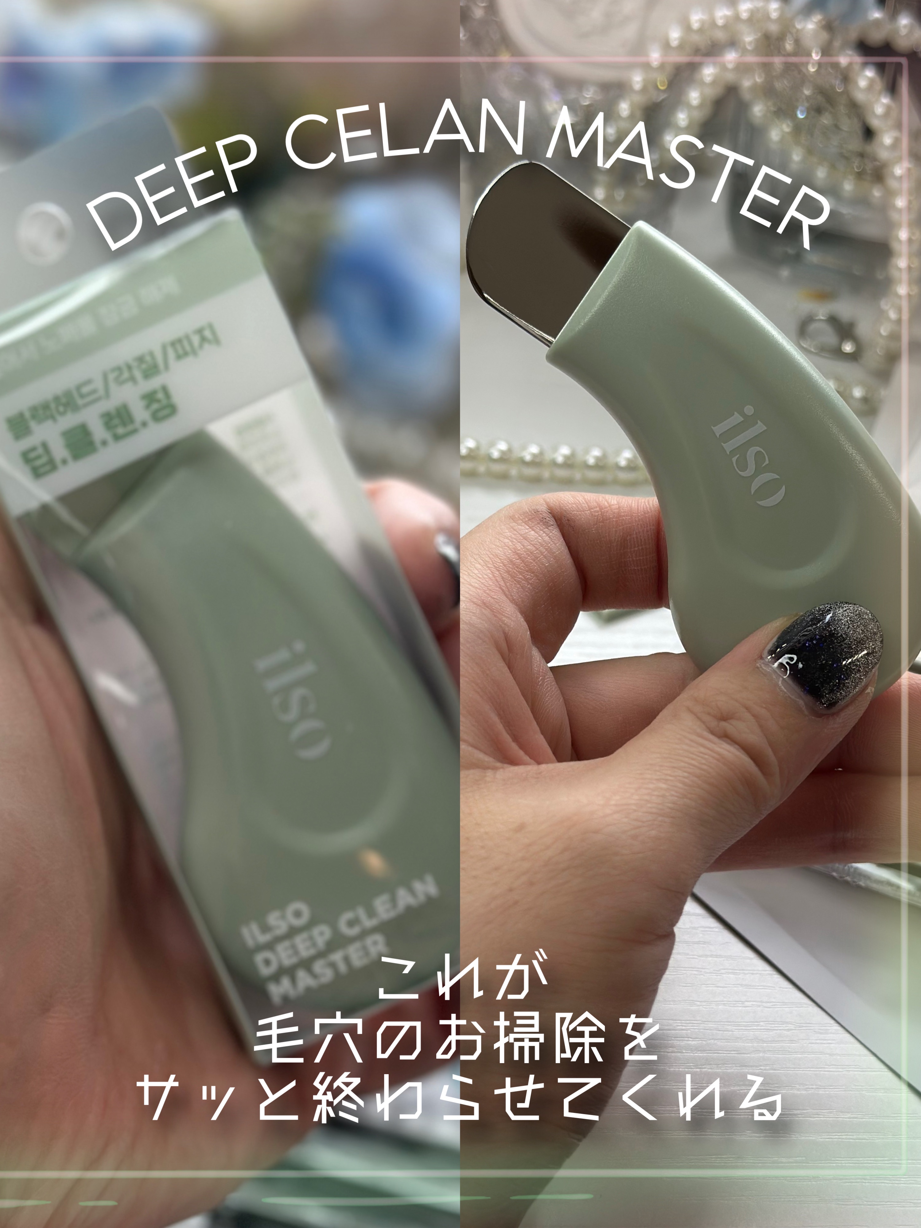 ディープクリーンマスター/ilso/その他スキンケアグッズを使ったクチコミ（3枚目）