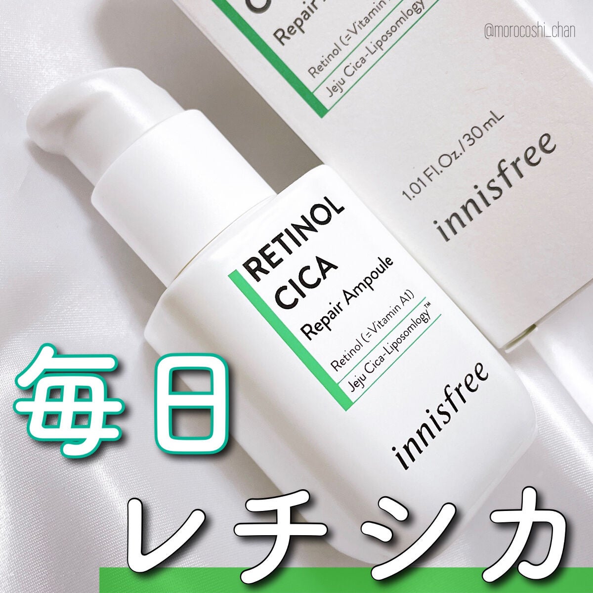 レチノール シカ リペア セラム/innisfree/美容液を使ったクチコミ(1枚目)