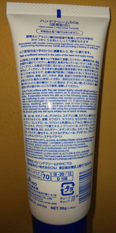 DAISO 尿素配合ハンドクリームのクチコミ「こちらはDAISOで購入した尿素配合ハンドクリームのレビューです。
可もなく不可もなく、普通の.....」（2枚目）