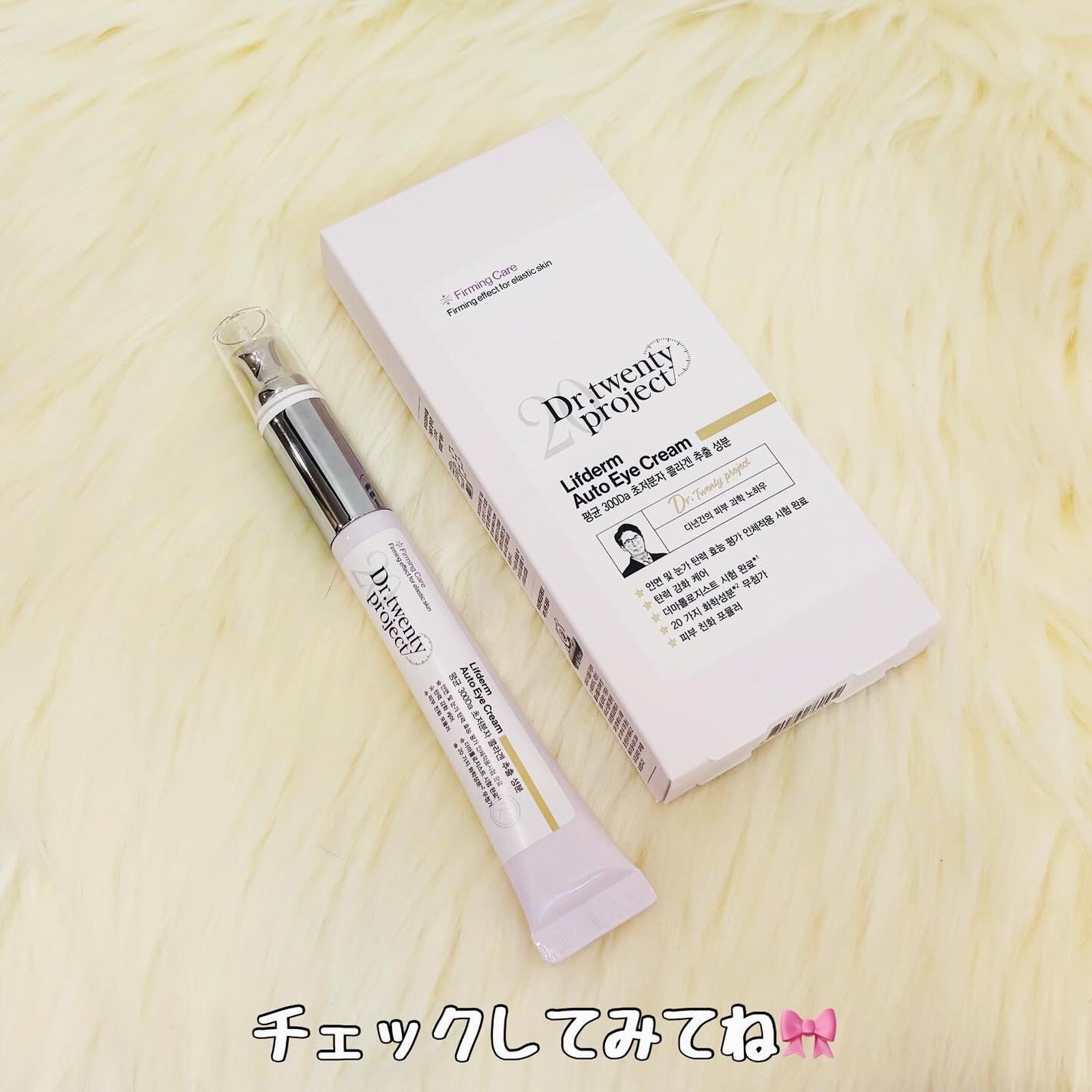 リプダム オートアイクリーム/Dr.Twenty Project/アイケア・アイクリームを使ったクチコミ(4枚目)