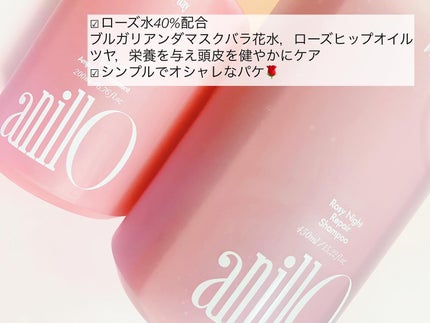 ロージーナイトリペアシャンプー/アンプルトリートメント/ANILLO/市販シャンプーを使ったクチコミ(3枚目)