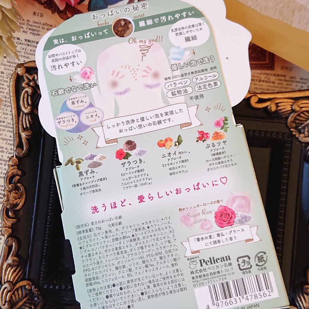 愛されおっぱい/ペリカン石鹸/ボディ石鹸を使ったクチコミ(2枚目)