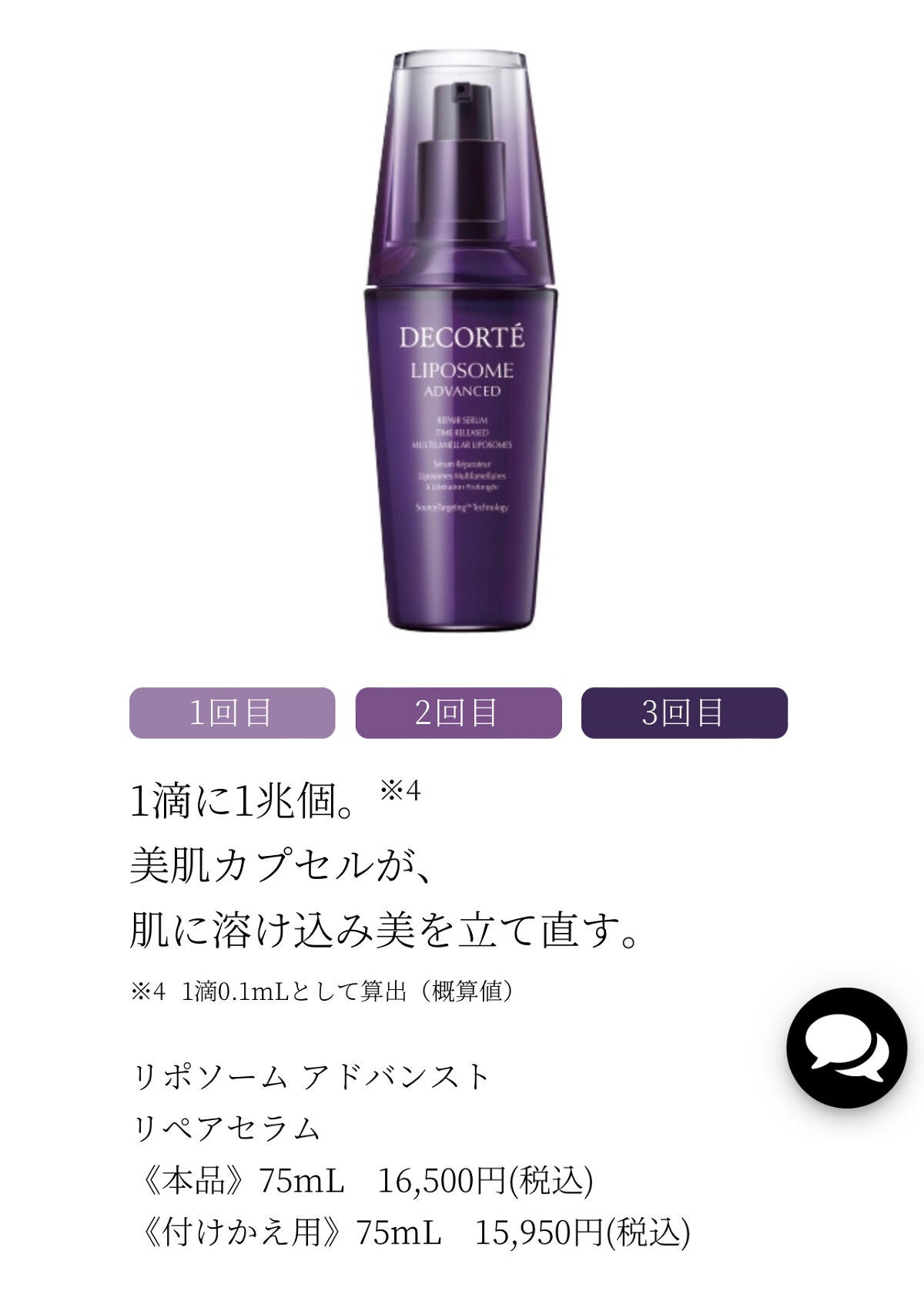 リポソーム アドバンスト リペアセラム/DECORTÉ/美容液を使ったクチコミ(4枚目)