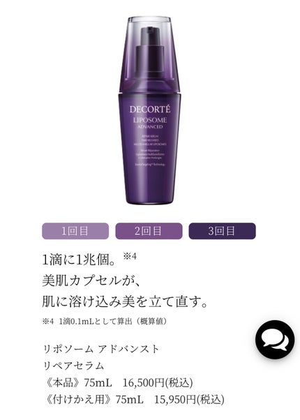 リポソーム アドバンスト リペアセラム/DECORTÉ/美容液を使ったクチコミ(4枚目)