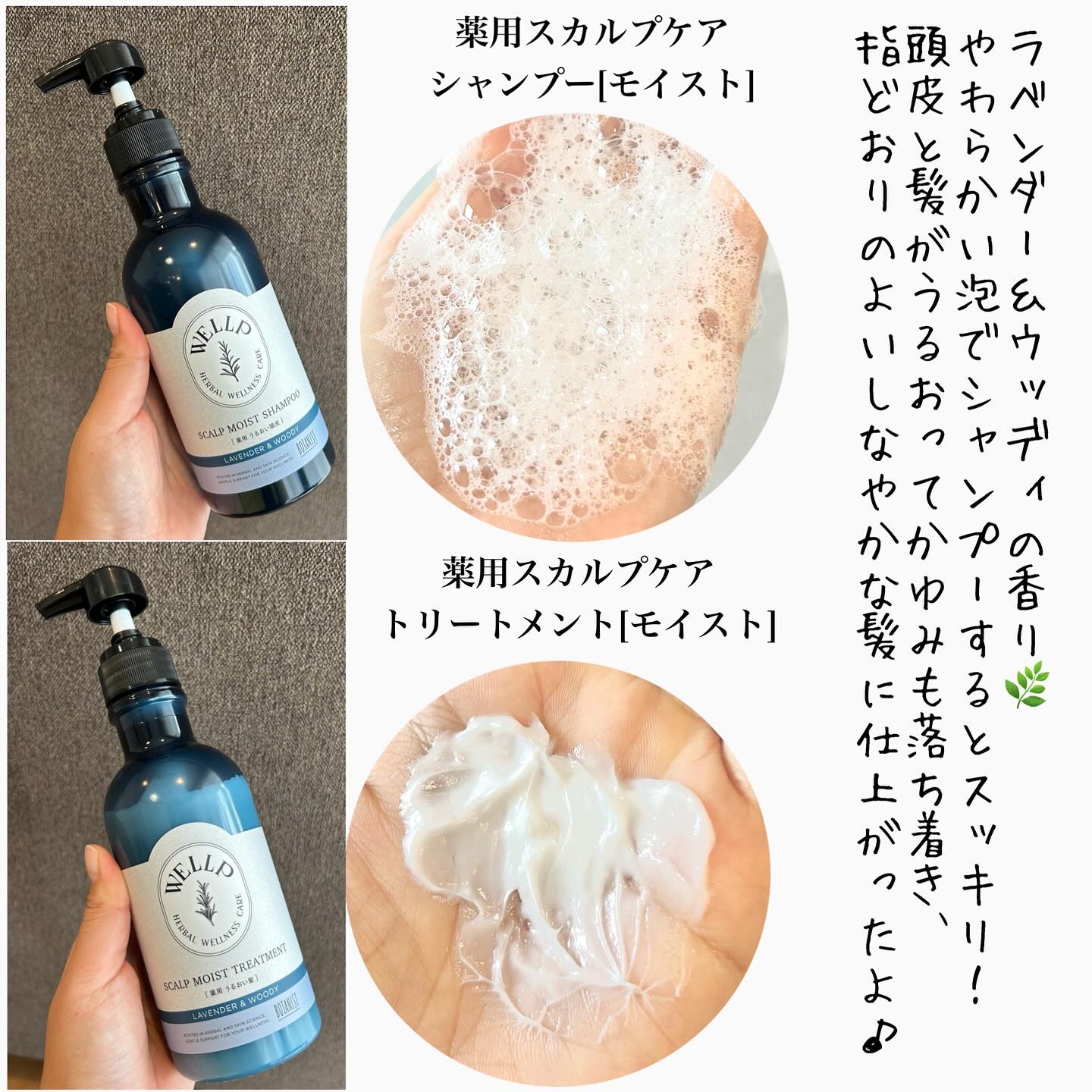 薬用スカルプケアシャンプー/トリートメント モイスト/WELLP/市販シャンプーを使ったクチコミ（3枚目）