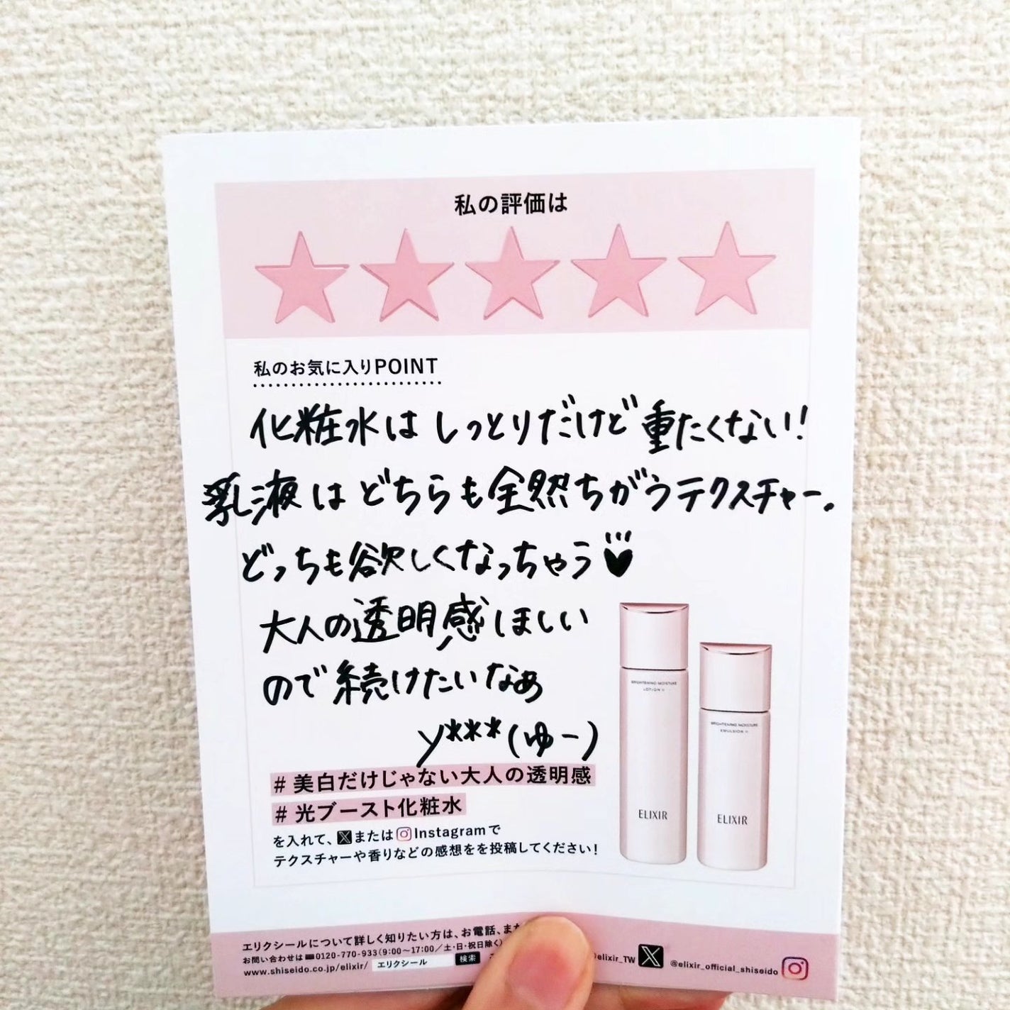 ブライトニング デーケアレボリューション WT+/エリクシール/乳液を使ったクチコミ(5枚目)