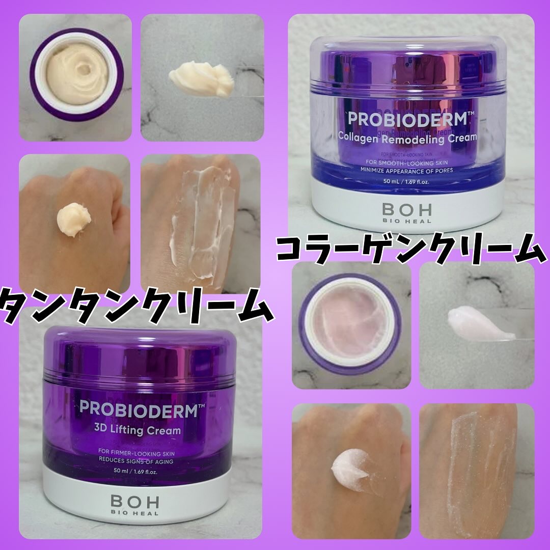 バイオヒールボ プロバイオダーム 3Dリフティングクリーム/BIOHEAL BOH/フェイスクリームを使ったクチコミ（2枚目）