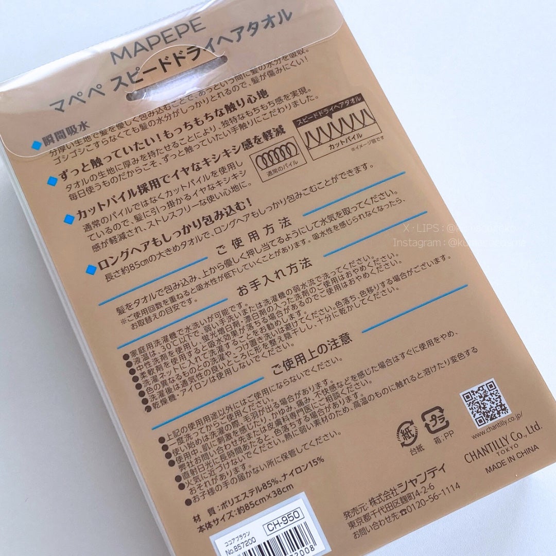 ヘアドライマイクロファイバータオル/ハホニコハッピーライフ/ヘアケアグッズを使ったクチコミ(2枚目)